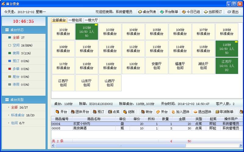 餐飲管理 金峰餐飲管理系統網絡版免費下載查看全部   2 張軟件截圖