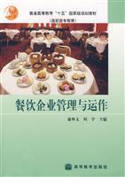 餐飲企業管理與運作/俞仲文,周宇 主編 著/高等教育出版社