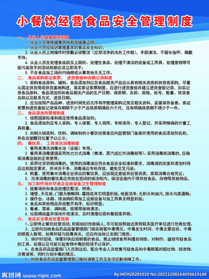 小餐飲經營食品安全管理制度圖片