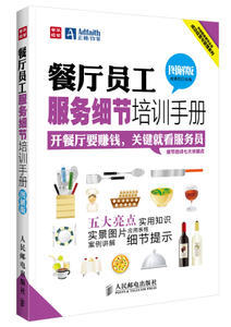 餐廳經營管理一本通 餐飲管理與經營書籍 餐飲服務與管理方面的書籍 經營管理類的書 開店書籍 實體店 員工管理 店長管理書籍 正版