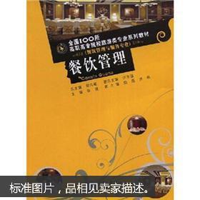 餐飲管理書籍 餐飲店長如何帶隊伍+餐飲店超低風險運營策略+超人氣餐飲店促銷大全+漫畫餐飲店經營 店長管理書籍正版包郵