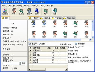 維克餐飲娛樂管理系統(tǒng) V1.0.130115 單機(jī)版