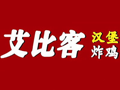 漢堡加盟費多少 漢堡店加盟多少錢 加盟費查詢網