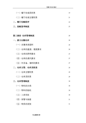 餐飲企業(yè)財務(wù)管理制度匯編[完整版]