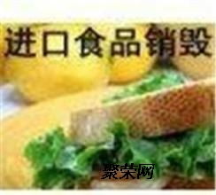 松江區(qū)破包淀粉專業(yè)銷毀公司上海松江區(qū)正規(guī)食品銷毀