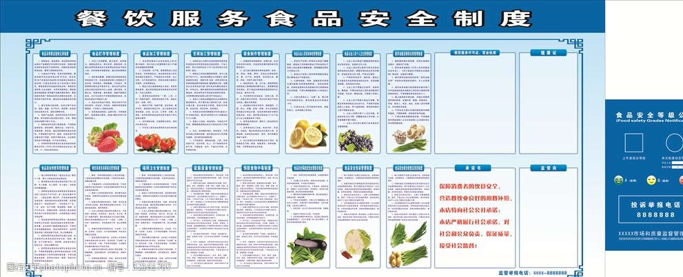 餐飲服務食品安全管理制度
