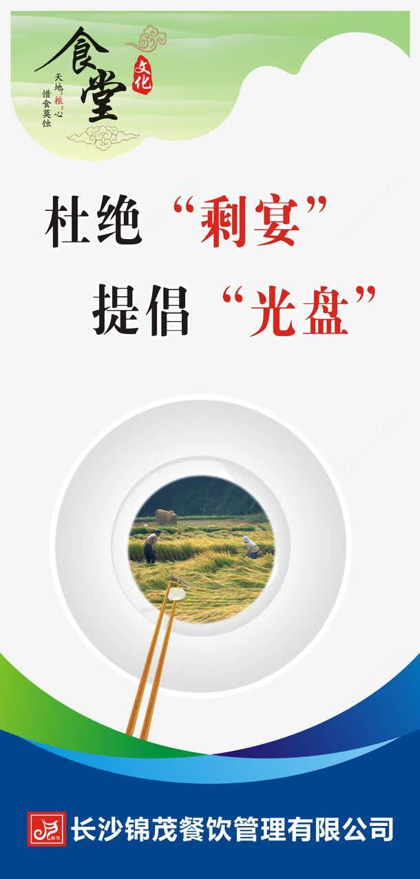 杜絕浪費標語免摳png素材_新圖網ixintu.com