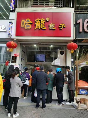 哈籠包子加盟