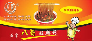 福田酸辣粉培訓 羅湖酸辣粉培訓 深圳酸辣粉培訓學習加盟