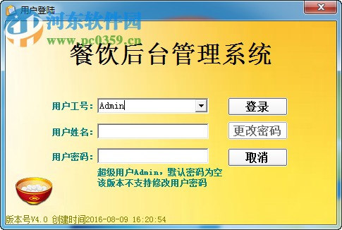 軟之星餐飲管理系統(tǒng) 軟之星餐飲管理系統(tǒng)下載 4.2 免費(fèi)版 河?xùn)|下載站