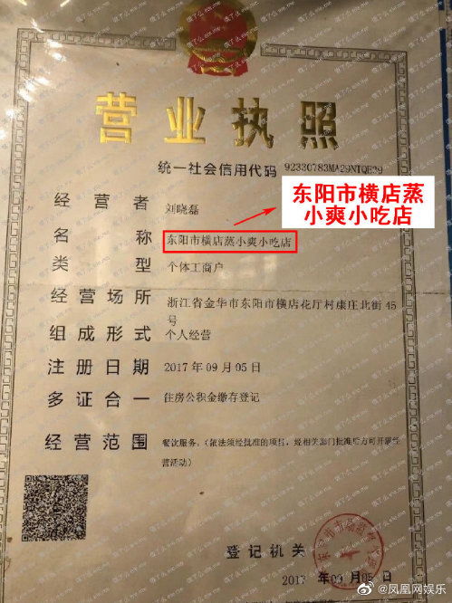 鄭爽炸雞店無證經(jīng)營