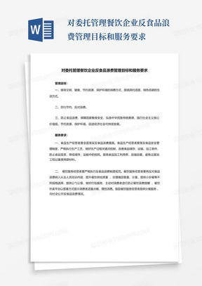 服務類采購項目技術商務要求實例word模板下載 編號vddbmorz 熊貓辦公