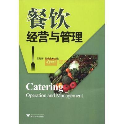 餐飲經(jīng)營與管理圖片,外觀圖,細節(jié)圖 -國美在線